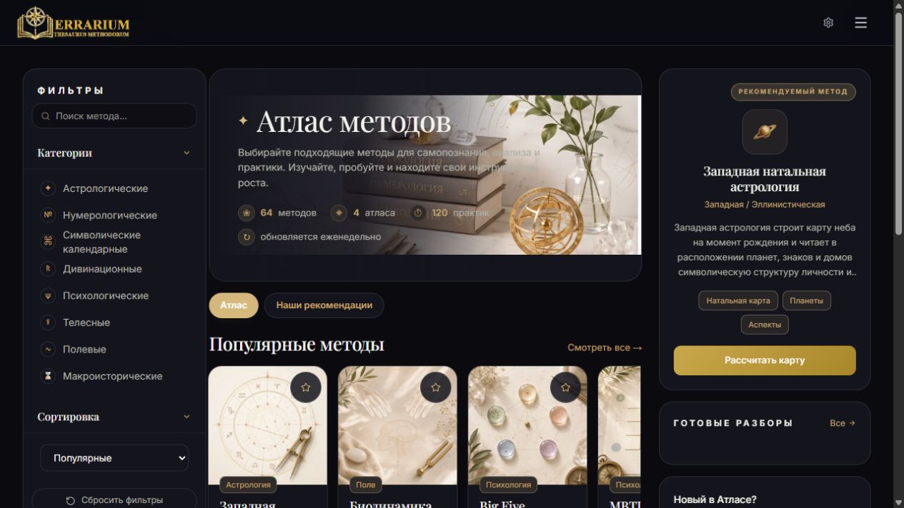 Атлас Errarium